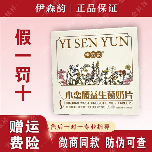 伊森韵小蛮腰益生菌奶片胶原蛋白肽果粉果冻超模速燃片微商正品