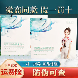 伊森韵奇亚籽益生菌果蔬饮正品新品胶原蛋白肽果粉果冻