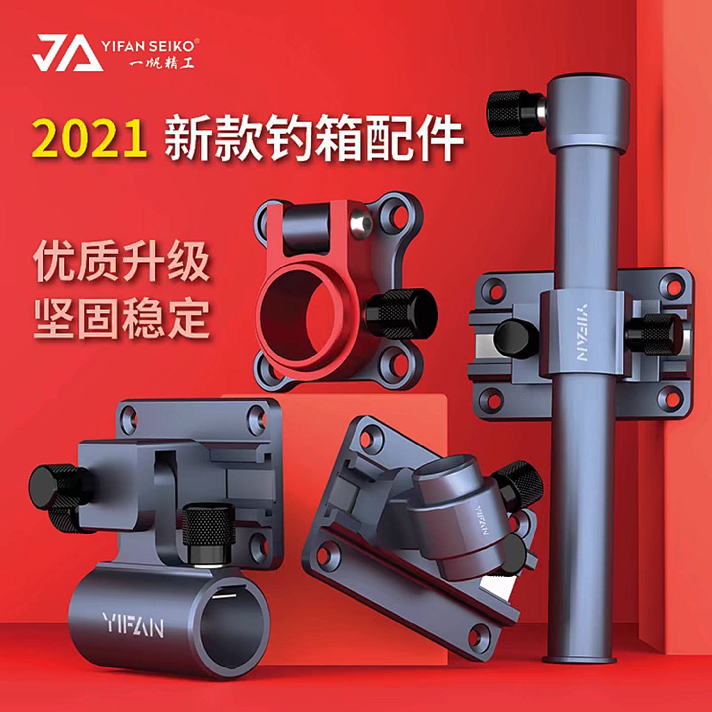 一帆精工钓箱配件插片合金三件套