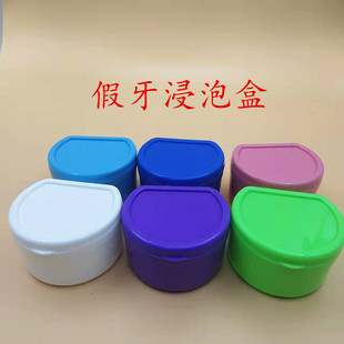 牙科口腔全口假牙浸泡盒收纳矫正器D型牙盒放置保持器定制包邮