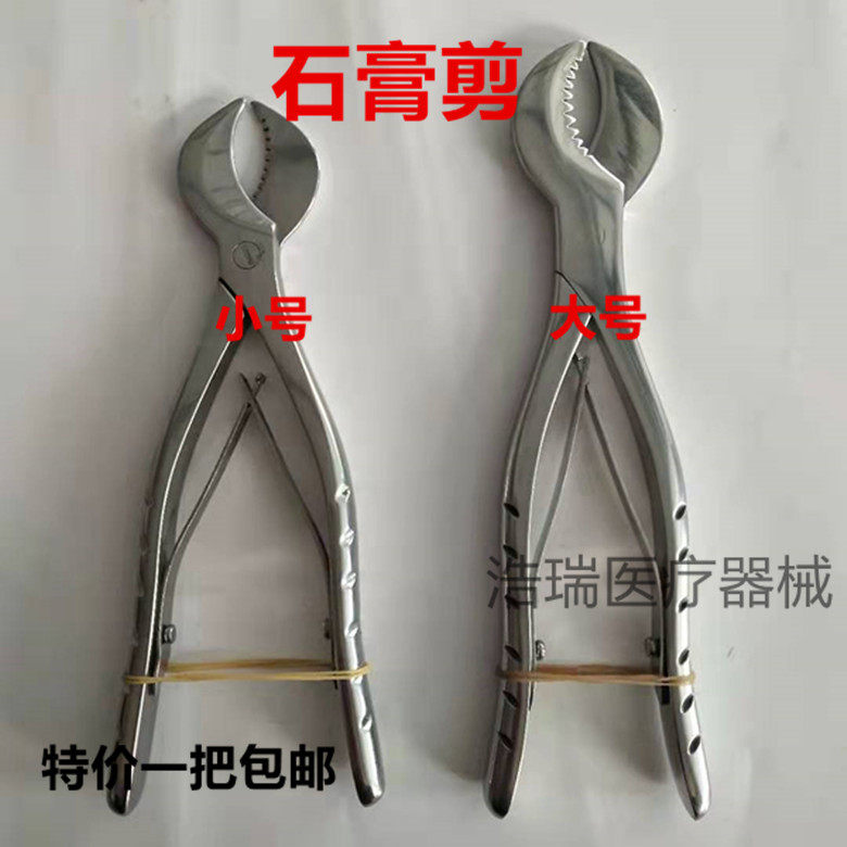 牙科石膏剪 不锈钢石膏剪 技工石膏剪技工器械 大号/小号任选包邮