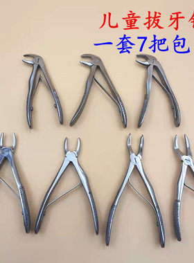 牙科工具儿童拔牙钳不锈钢拔乳牙钳子宠物拔牙手动器材七件套包邮