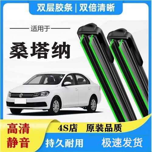 大众桑塔纳专用雨刷器双层胶条无骨雨刮前窗新老款汽车原装雨刷片