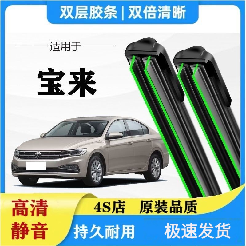大众宝来专用雨刷器双胶条无骨雨刮前窗新老款汽车原装雨刷片静音