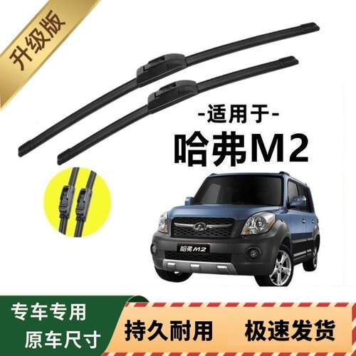 长城哈弗M2专用雨刷器原厂无骨雨刮片前窗胶条原装新老款雨刮器