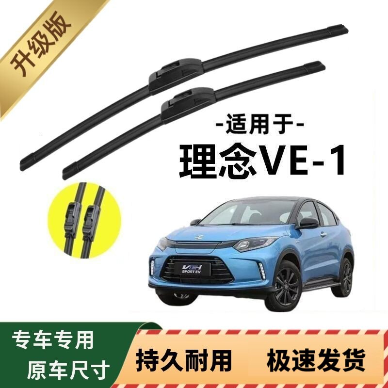 本田理念VE-1专用雨刷器原厂无骨雨刮片前窗胶条原装新老款雨刮器