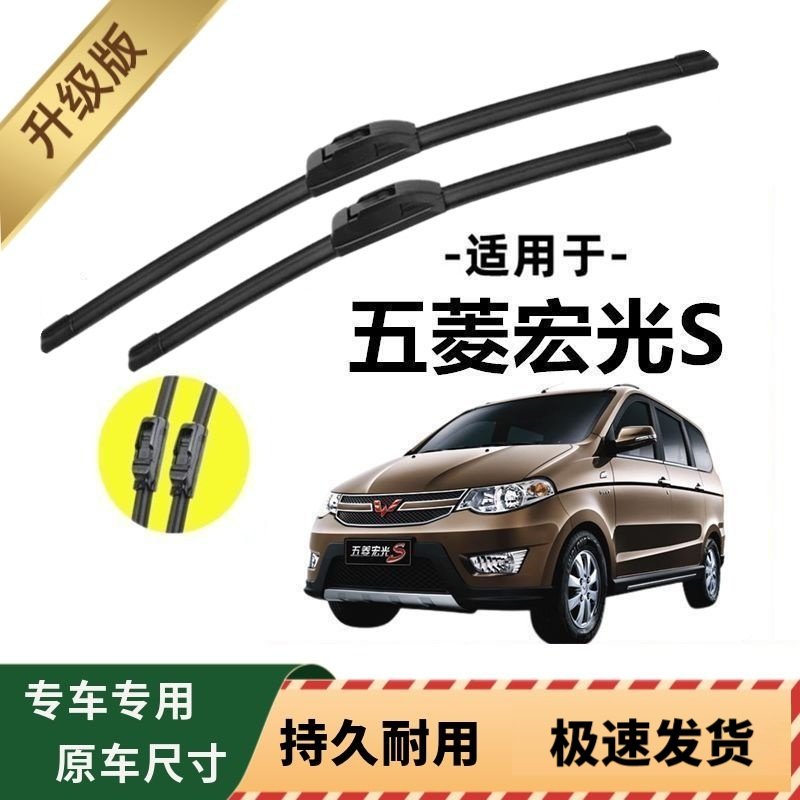 五菱宏光S专用雨刷器原厂无骨雨刮片前窗胶条原装新老雨刮器配件,汽车零部件/养护/美容/维保,雨刮器,淘宝优惠券,粉丝福利购,淘宝优惠卷