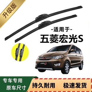 五菱宏光S专用雨刷器原厂无骨雨刮片前窗胶条原装新老雨刮器配件