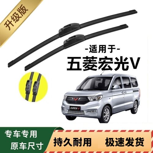 五菱宏光V专用雨刷器原厂无骨雨刮片前窗胶条原装新老雨刮器配件