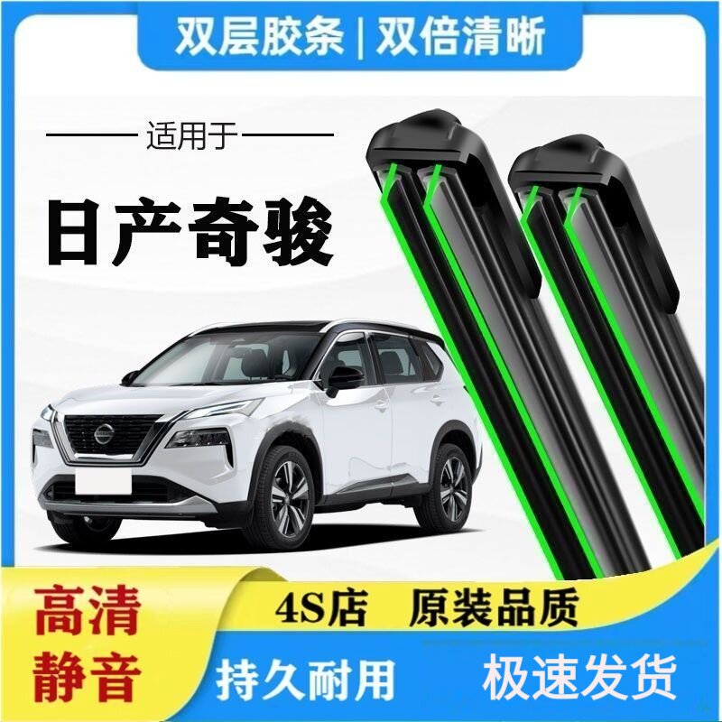 日产奇骏专用雨刷器双层胶条无骨雨刮前窗新老款汽车原装雨刷片