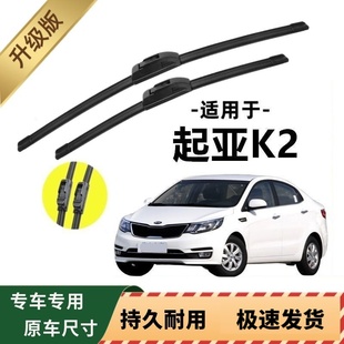 起亚K2专用雨刷器原厂无骨雨刮片前窗胶条原装新老雨刮器静音配件