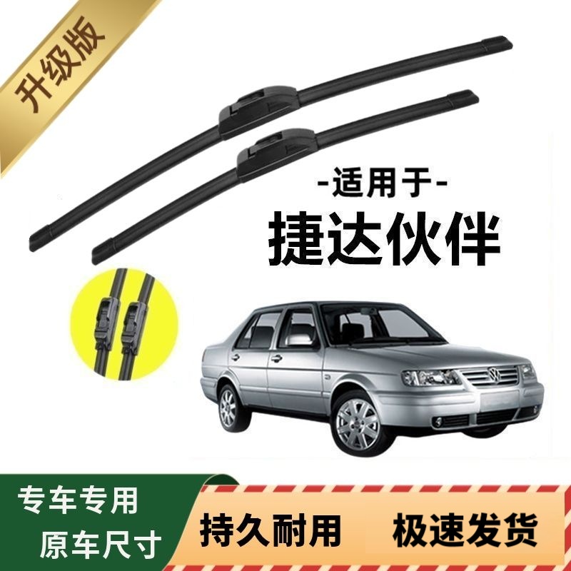 大众捷达伙伴专用雨刷器原厂无骨雨刮片前窗胶条原装新老款雨刮器