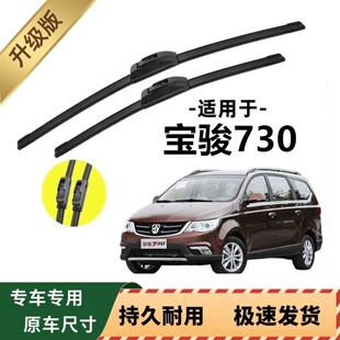 宝骏730专用雨刷器原厂无骨雨刮片前窗胶条原装新老雨刮器配件