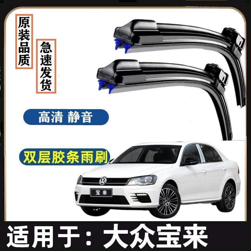 大众宝来原装雨刮器双胶条专用汽车无骨雨刷前窗新老款雨刷片静音