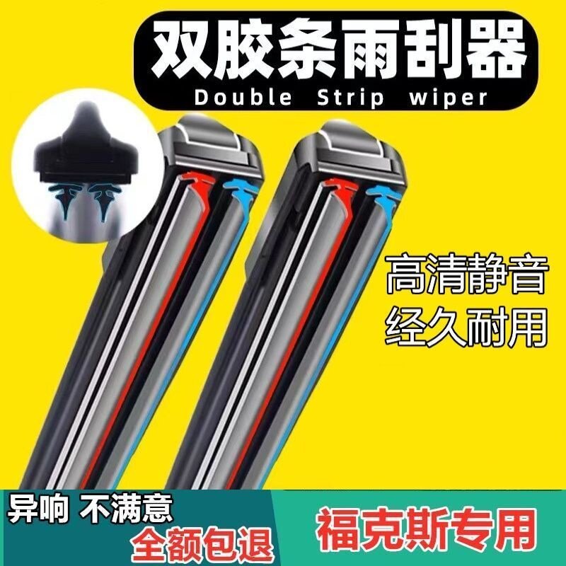 福特福克斯专用双胶条无骨雨刷器2012原装17静音18款19前窗雨刮片