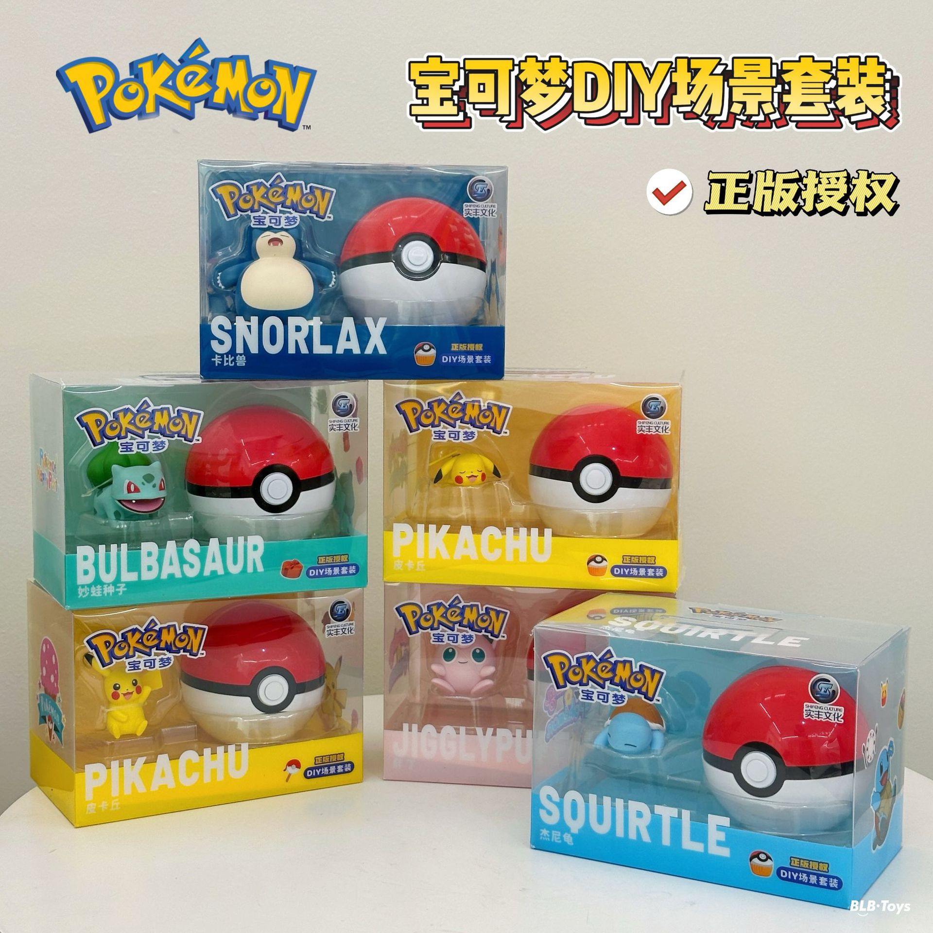 正版皮卡丘手办宝可梦场景神奇宝贝摆件杰尼龟宠物小精灵球潮玩具