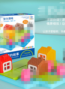 灰色狼与3小猪桌面游戏益智闯关逻辑思维专注力童话故事玩具