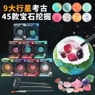 九大行星考古挖掘玩具儿童科学实验星球探索男孩女孩寻宝盲盒礼物