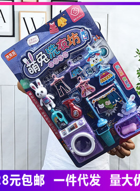 W043022W萌兔洗衣坊过家家仿真模拟干洗店爱上家务地毯礼品