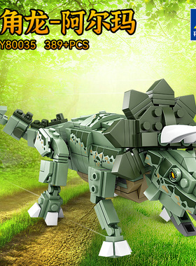 开智80035恐龙世界三角龙-阿尔玛组装模型男孩小颗粒拼装积木玩具