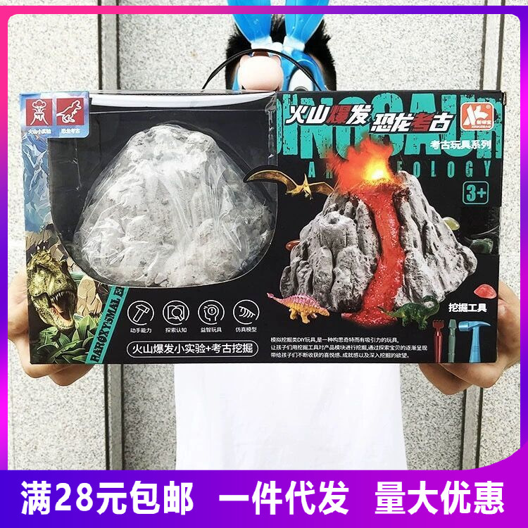 考古挖掘盲盒模拟火山喷发科学小实验玩具礼品兴趣班