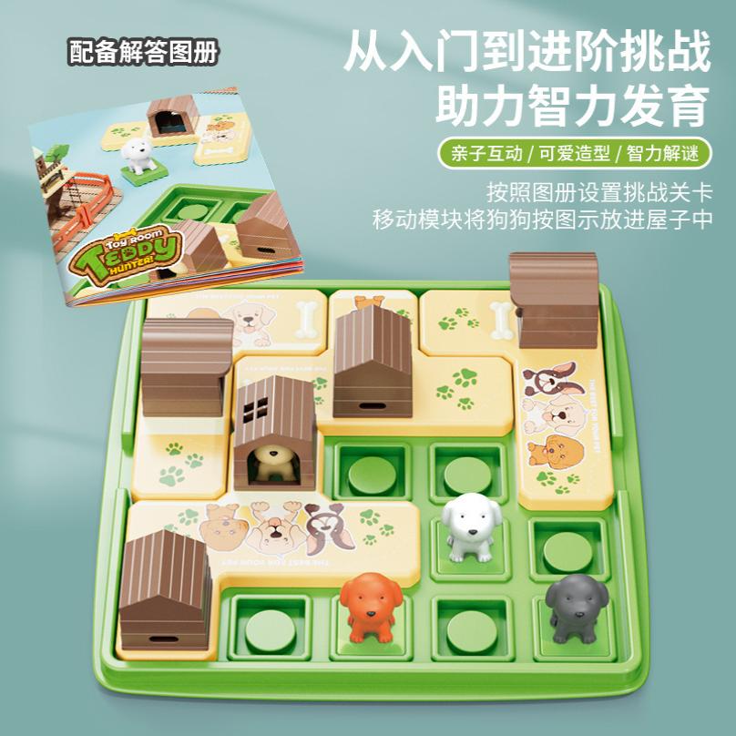 智力狗屋挑战游戏儿童藏狗狗闯关解题益智逻辑思维训练玩具