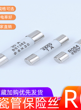 R054 R055  RO58管保险丝熔断丝陶瓷保险管5X20熔断器10A厂家直销