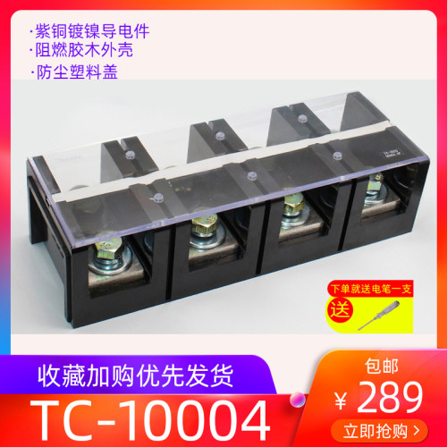 1000A固定式大电流纯铜接线端子