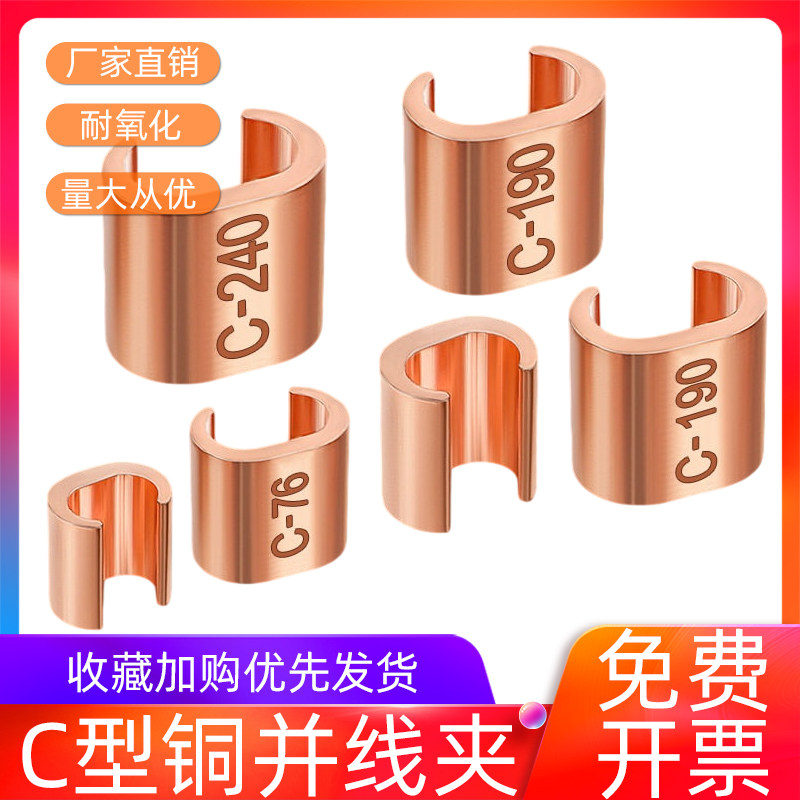 紫铜c型线夹压线扣铜接口分支并线接线端子卡线器CCT16/10/20接头