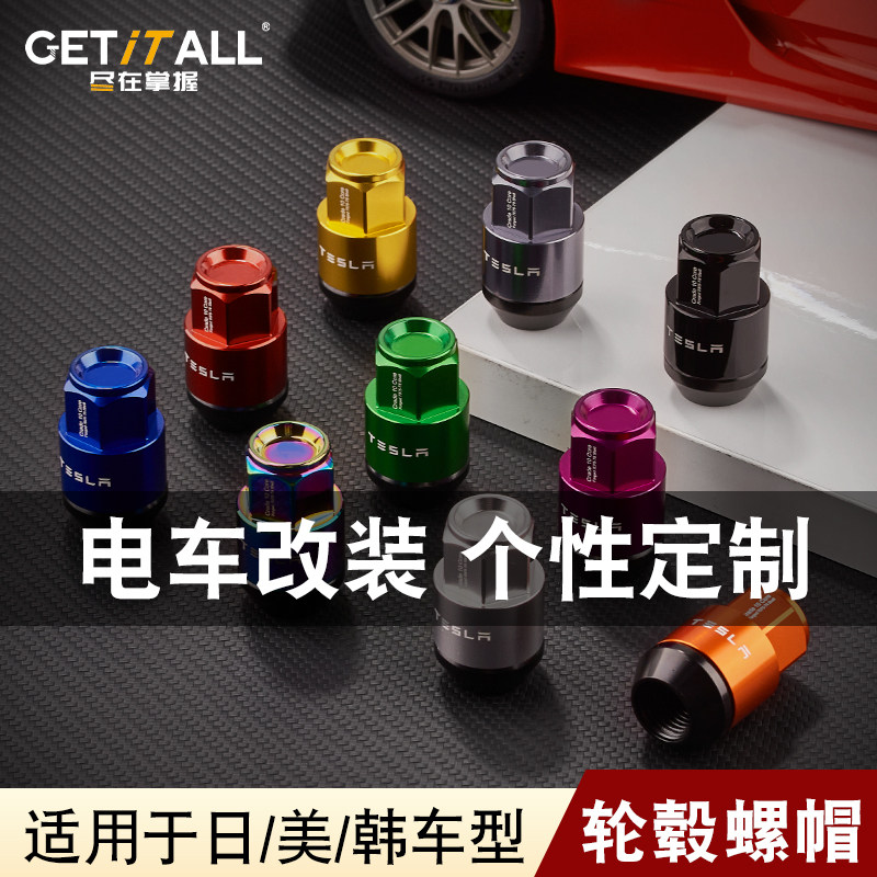 GET锻造轮胎螺母适用特斯拉改装model3Y比亚迪别克改装轮毂螺丝帽