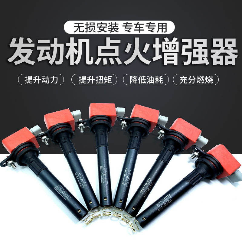 起亚K5K3K2智跑福瑞迪动力升级改装力爽SPE点火神棍增强器