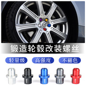 汽车改装 轮毂轮胎锻造轻量化螺丝螺母7075航空铝适用系列