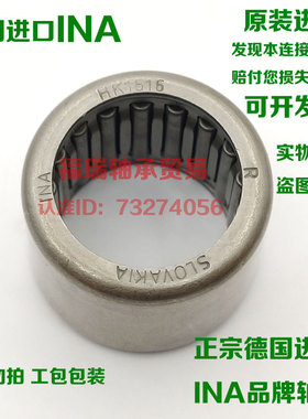 德国进口INA滚针轴承HK1516 HK1520 HK1522 HK1612 HK1616 HK1620
