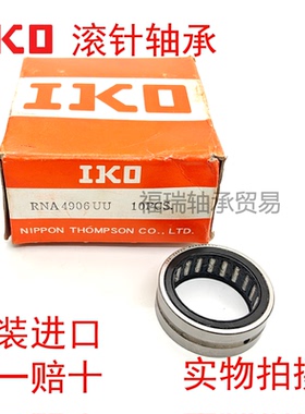 日本进口IKO滚针轴承RNA NA 4906 4907 4908 4909 4910 4911UU