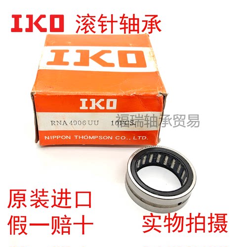 IKO滚针轴承RNANA69076908