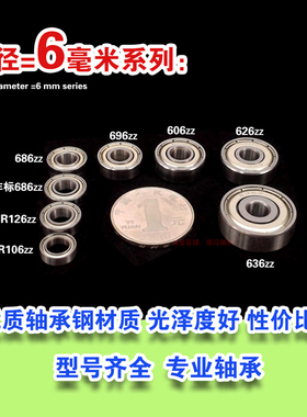 深沟球微型轴承MR106 MR126 686 696 606 626 636 Z ZZ RS内径6mm