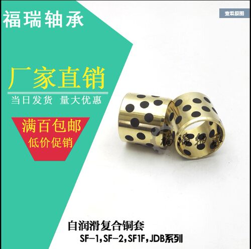 JDB162220 JDB162225 182416石墨镶嵌高力黄铜固体自润滑轴承