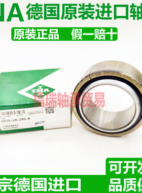 德国INA进口关节轴承 GE 110 120 140 160 180 200 -UK-2RS-B 2TS