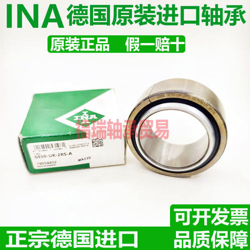 德国INA进口关节轴承GE 40 45 50 60 70 80 90 100 110 -FW-2RS-A