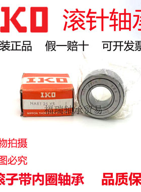 进口IKO轴承NART25 30 35 40 45 50R VR UUR VUUR滚子从动轴承