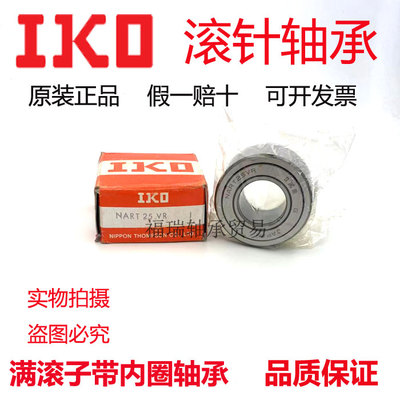 IKO进口滚子从动轴承NART2530