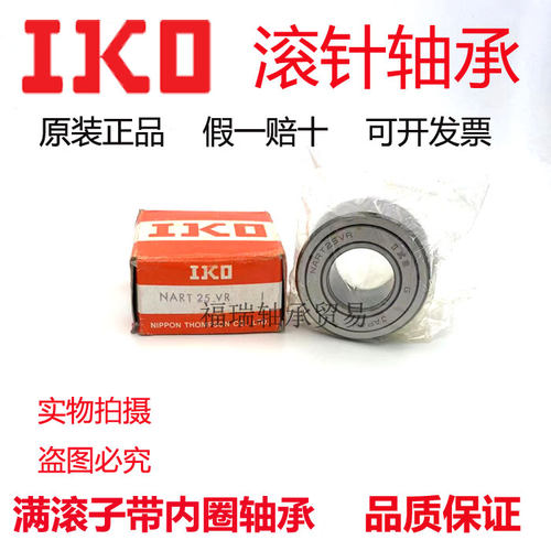 IKO进口滚子从动轴承NART2530