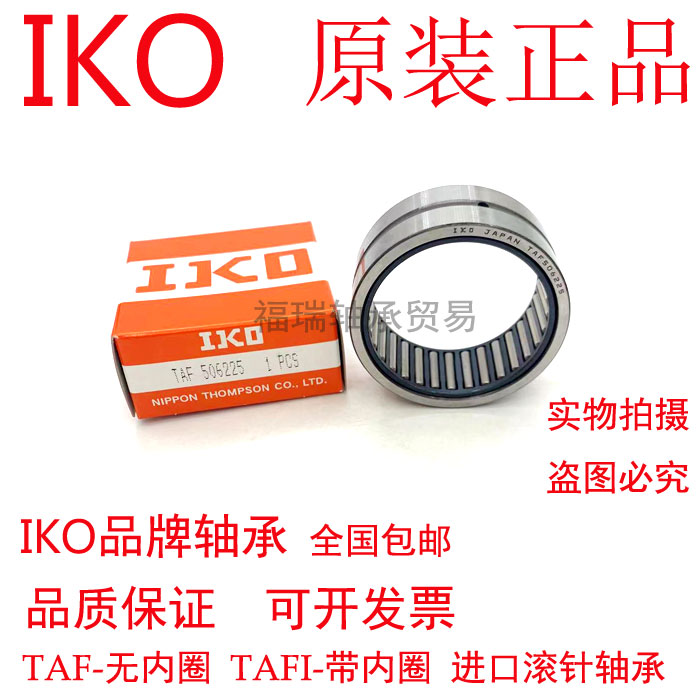 IKO日本进口滚针轴承TAF71412NK7/12TAF81512NK8/12原装正品