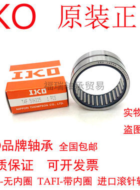IKO日本进口滚针轴承TAF374720 NK37/20 TAF374730 NK37/30正品