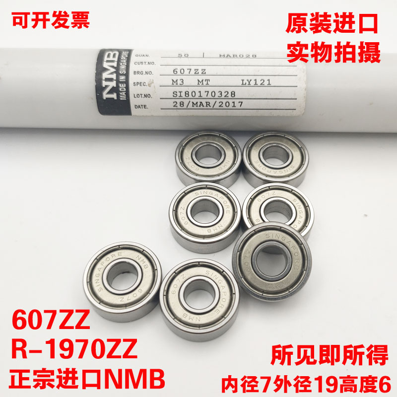 日本进口模型电机马达高速小轴承