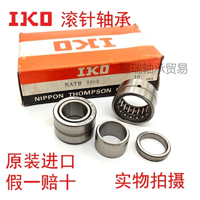 滚针轴承NKIANATA5901