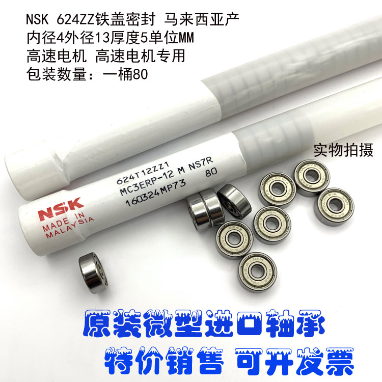 日本进口高速微型轴承