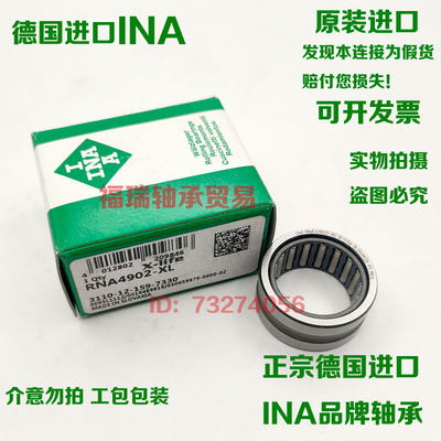 德国进口INA滚针轴承NA RNA4822 4824 4826 4828 4830 4832-XL