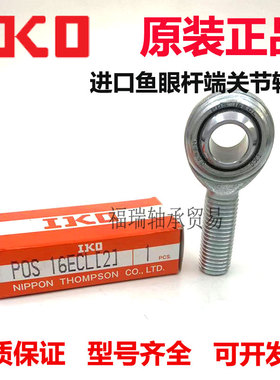 日本进口IKO关节轴承进口PHS3 4 5 6 8 10 12 14 16 18 20 22EC L