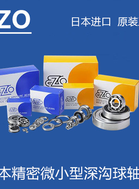 日本EZO轴承SS6800ZZ无磁304 316不锈钢耐酸碱高温轴承防水不生锈